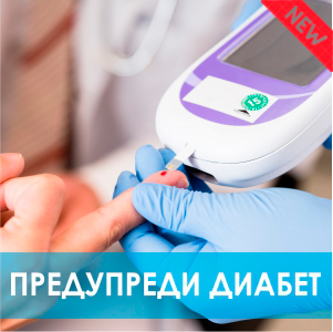 Обследование на сахарный диабет в Киеве, Клиника эндокринологии Медиленд