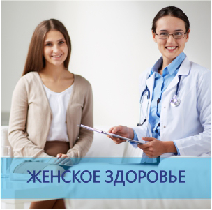 Комплексная медицинская диагностика для женщин в Киеве, Гинекология Медиленд