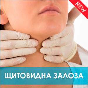 Повне медичне обстеження щитовидної залози в Києві, Клініка ендокринології Меділенд